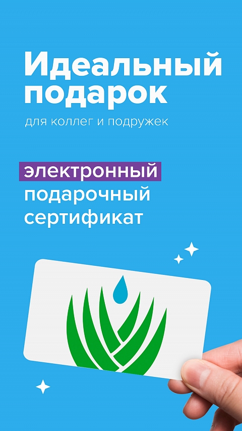 электронный подарочный сертификат